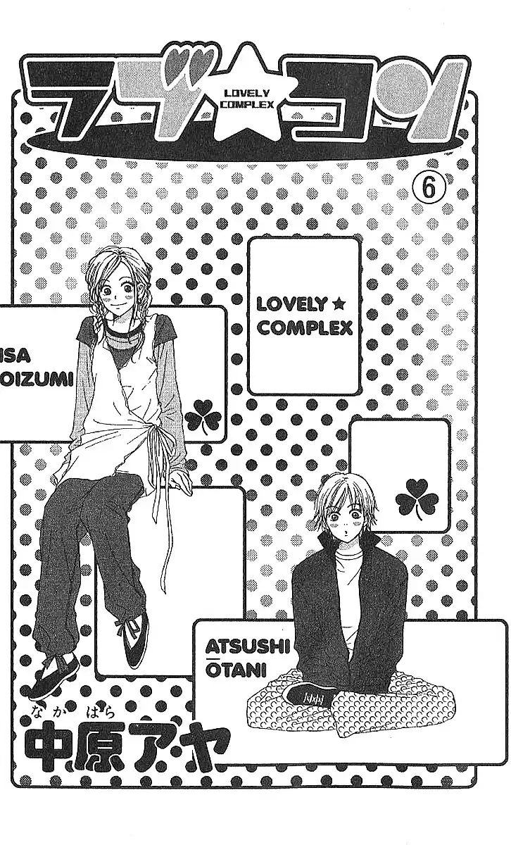 Lovely Complex Chapter 21 1